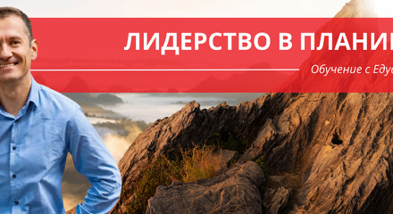 Лидерство в планината